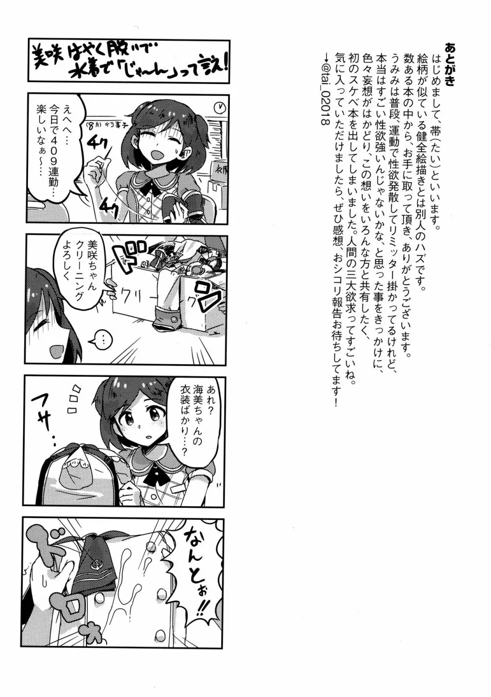 海美がこんなにエッチだったなんて Page.21