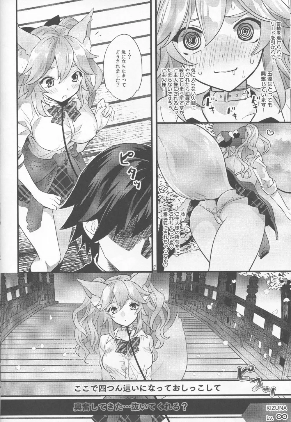 JKエロペット妻タマモちゃん Page.16