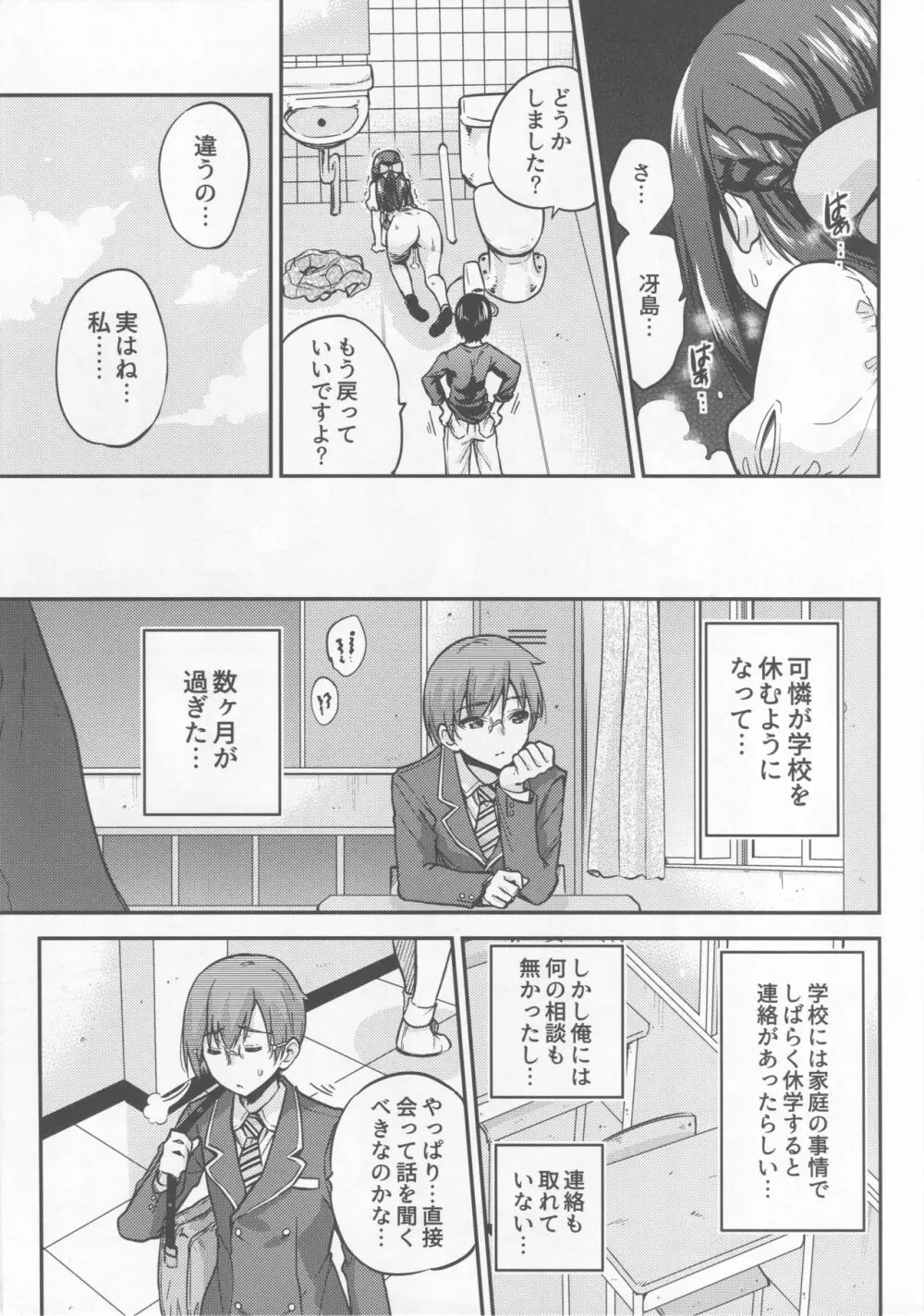 政府公認NTR子作りマッチング 4 Page.10