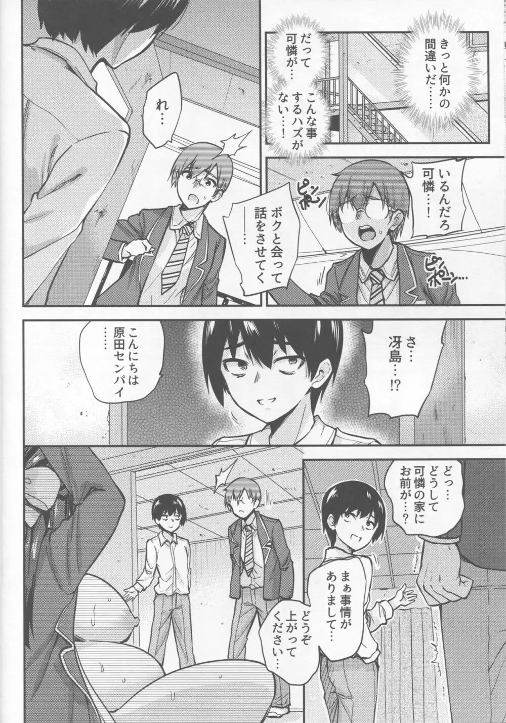 政府公認NTR子作りマッチング 4 Page.13