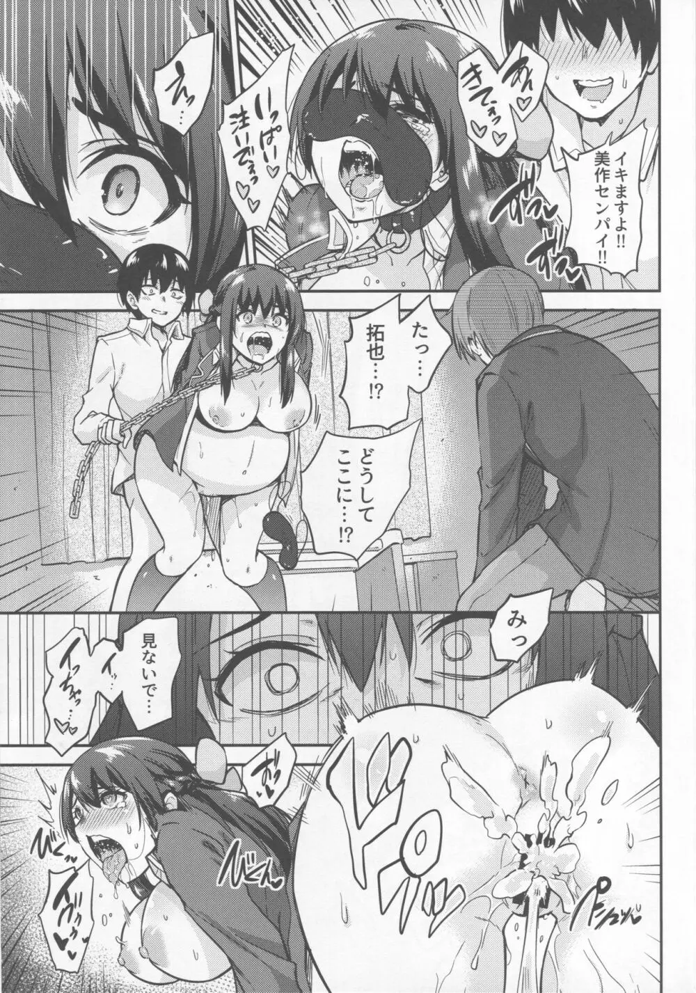 政府公認NTR子作りマッチング 4 Page.18