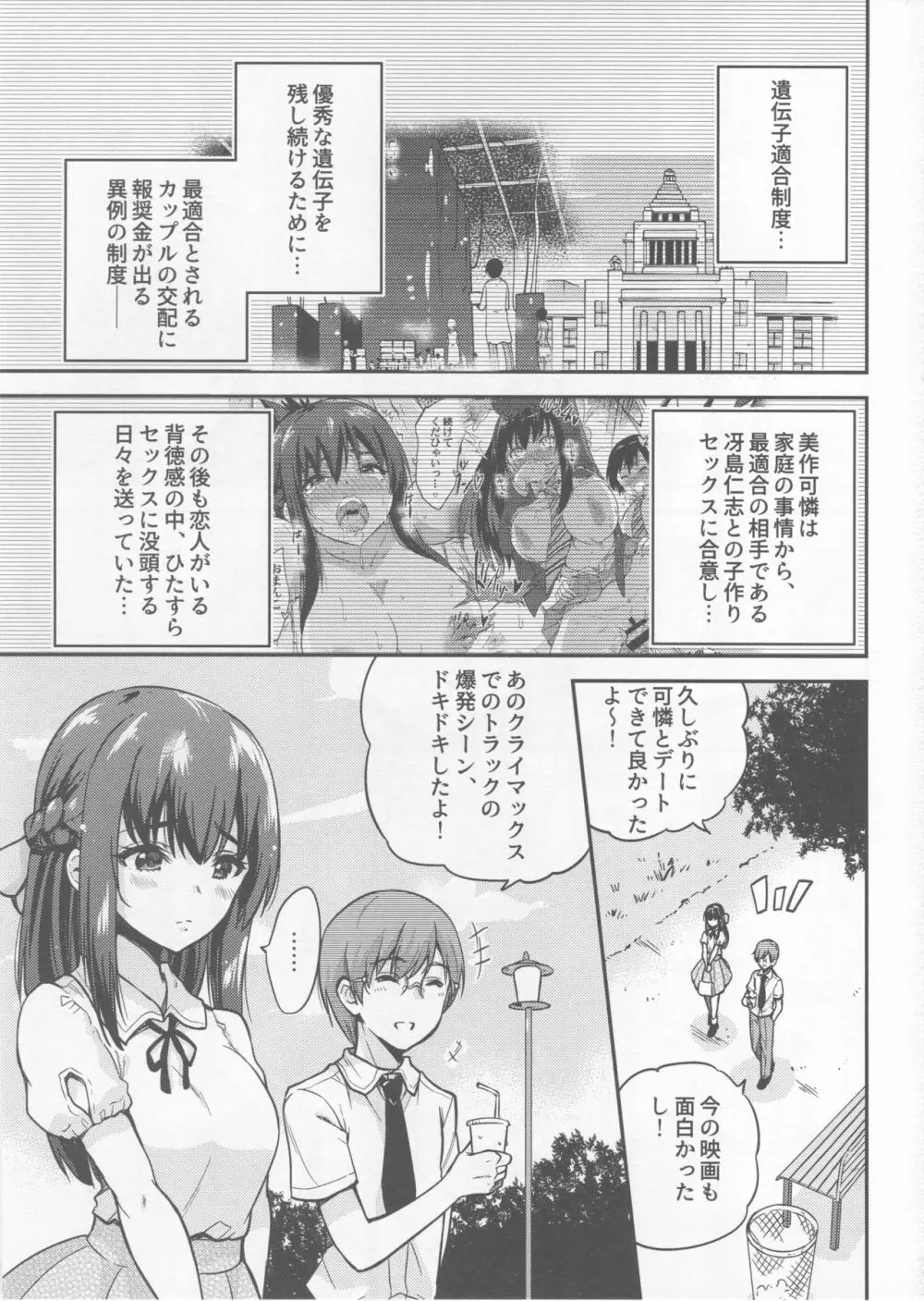 政府公認NTR子作りマッチング 4 Page.2