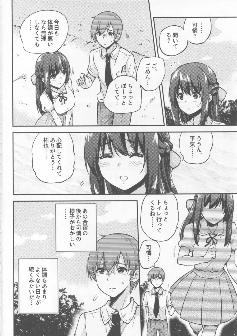 政府公認NTR子作りマッチング 4 Page.3