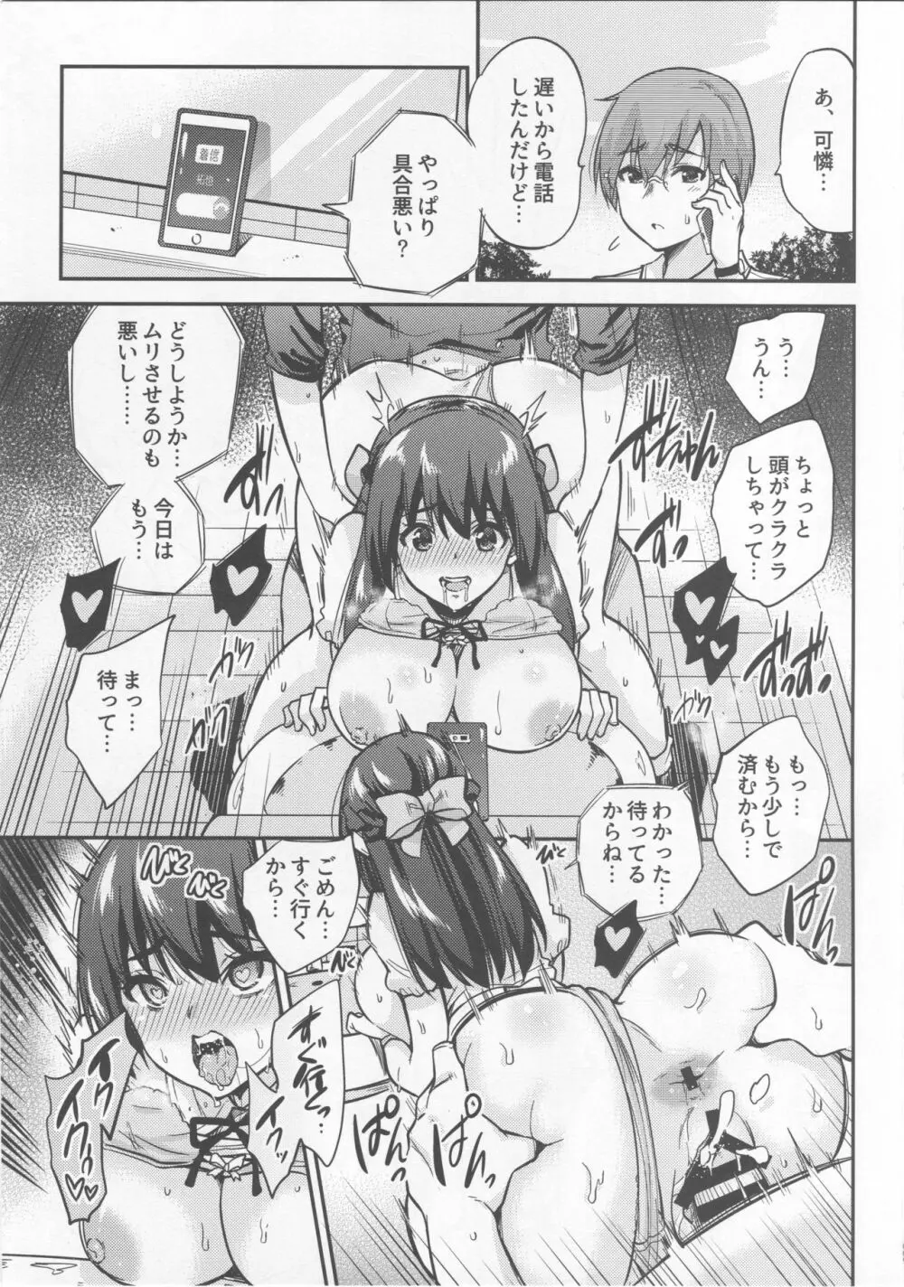 政府公認NTR子作りマッチング 4 Page.8