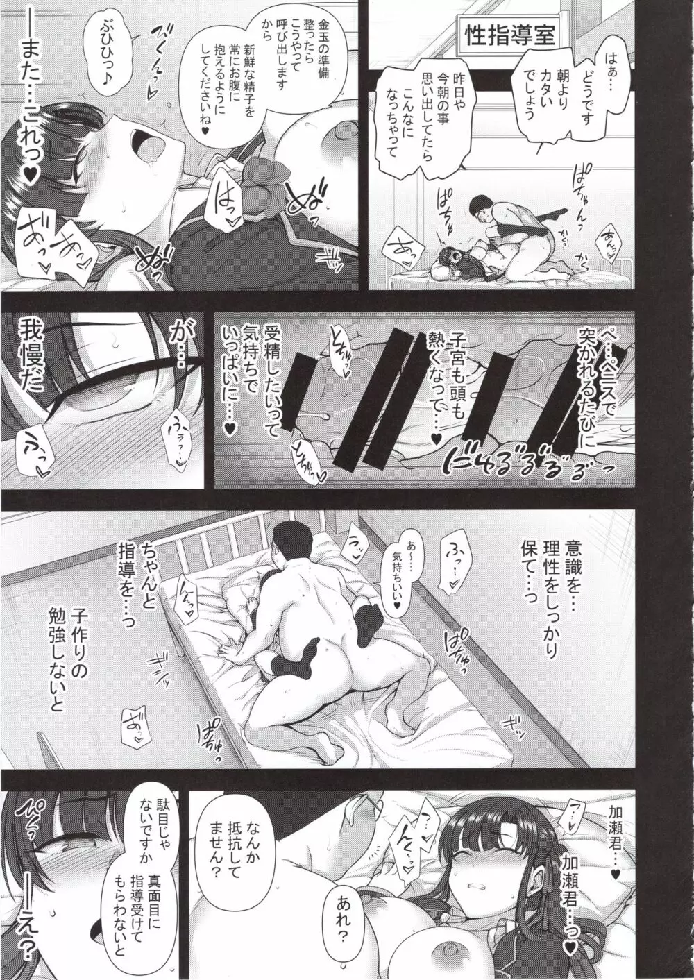 催眠性指導 4 妊娠体験指導 Page.18