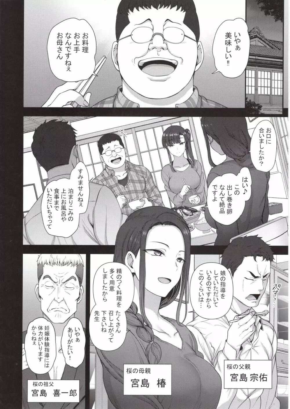 催眠性指導 4 妊娠体験指導 Page.33