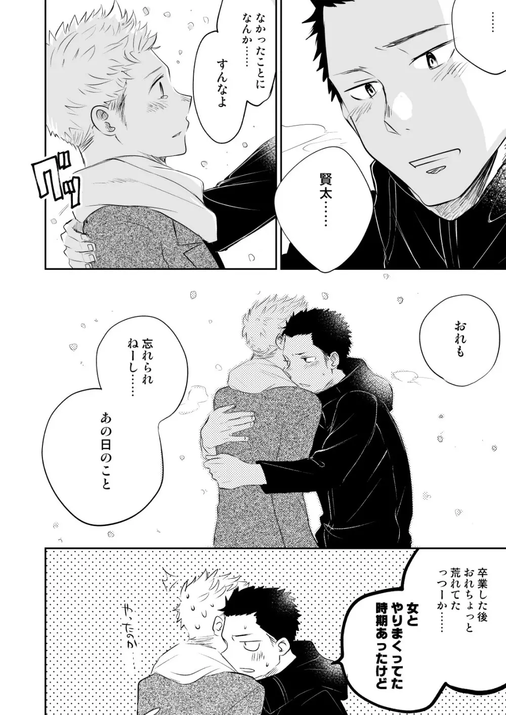 ほんとにホモなの? Page.102