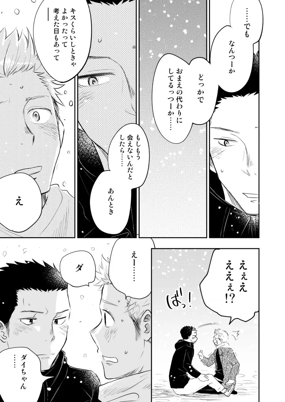 ほんとにホモなの? Page.103