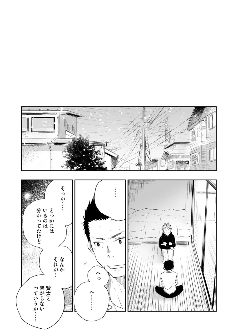 ほんとにホモなの? Page.32