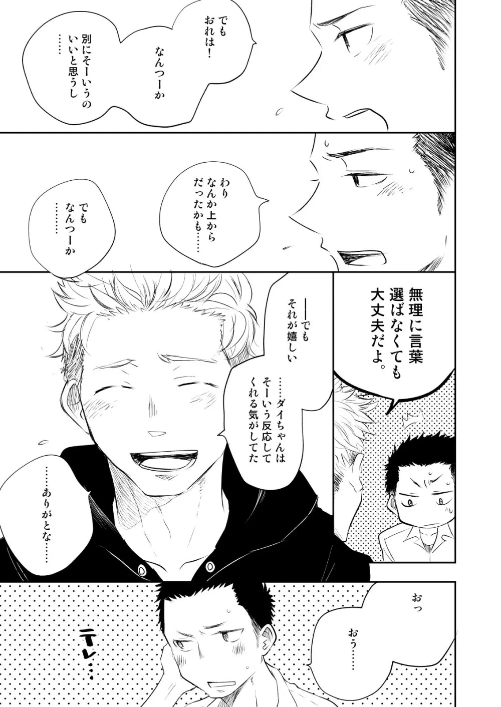 ほんとにホモなの? Page.33