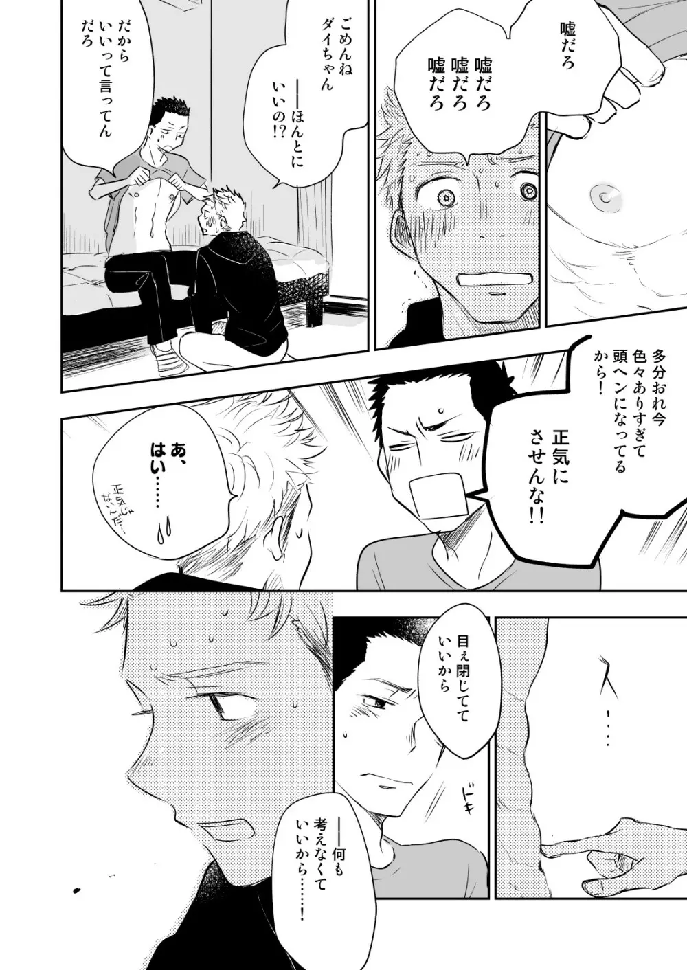 ほんとにホモなの? Page.50