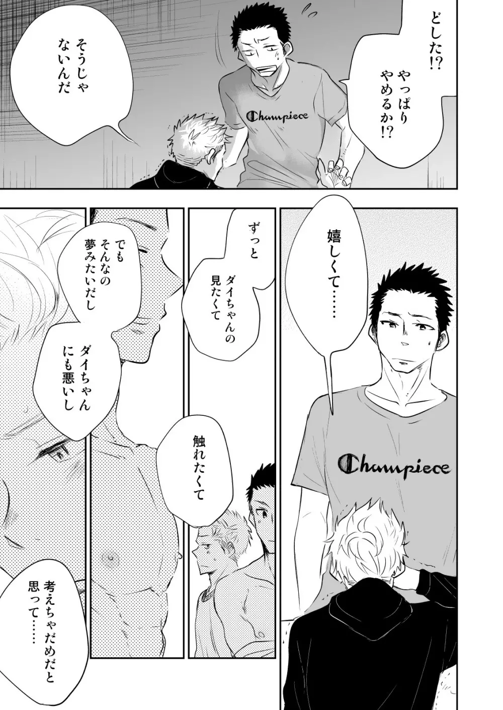 ほんとにホモなの? Page.59