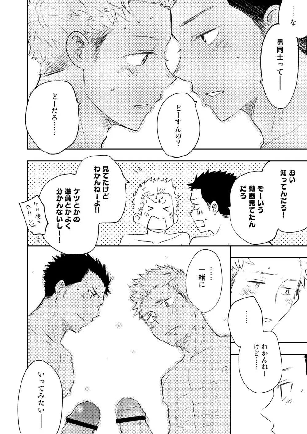 ほんとにホモなの? Page.70