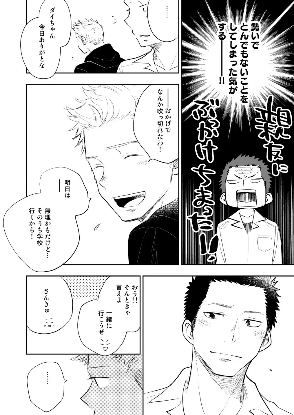 ほんとにホモなの? Page.76