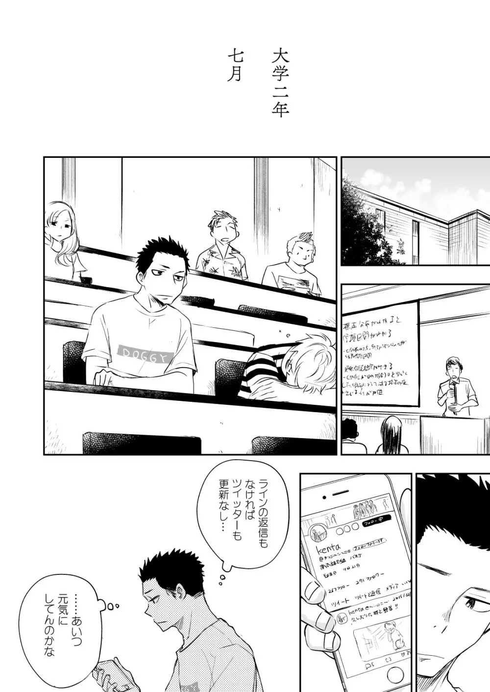 ほんとにホモなの? Page.82