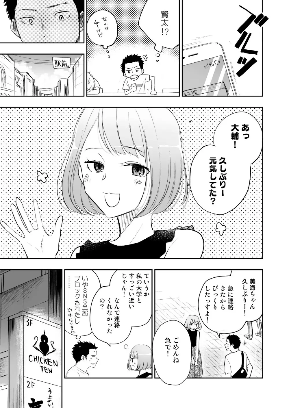 ほんとにホモなの? Page.83