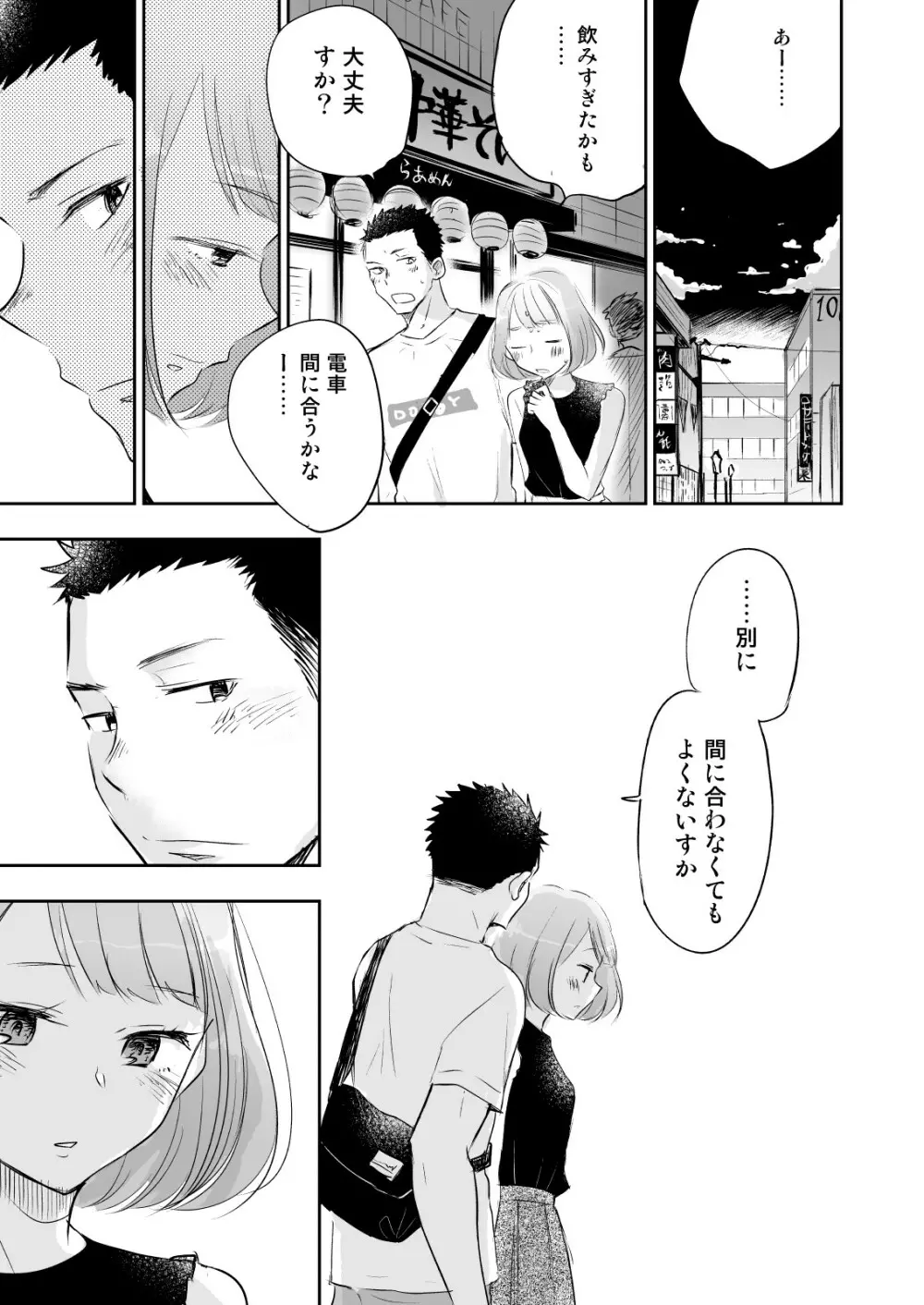 ほんとにホモなの? Page.85