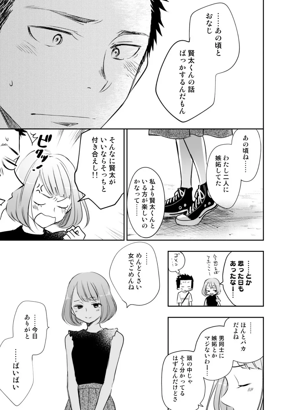 ほんとにホモなの? Page.87