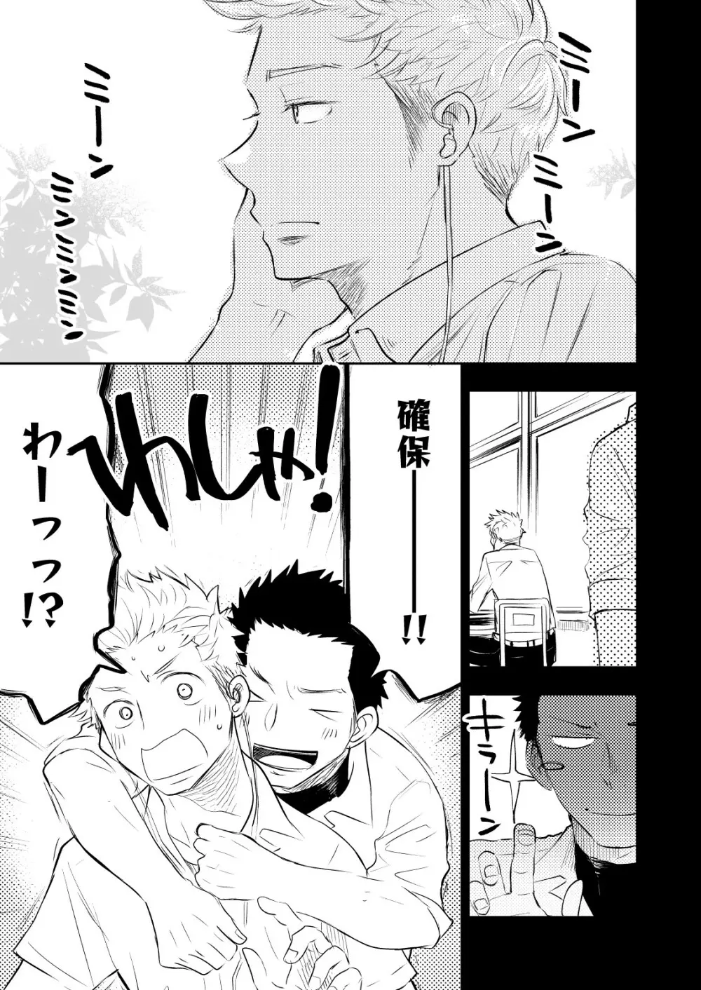 ほんとにホモなの? Page.9