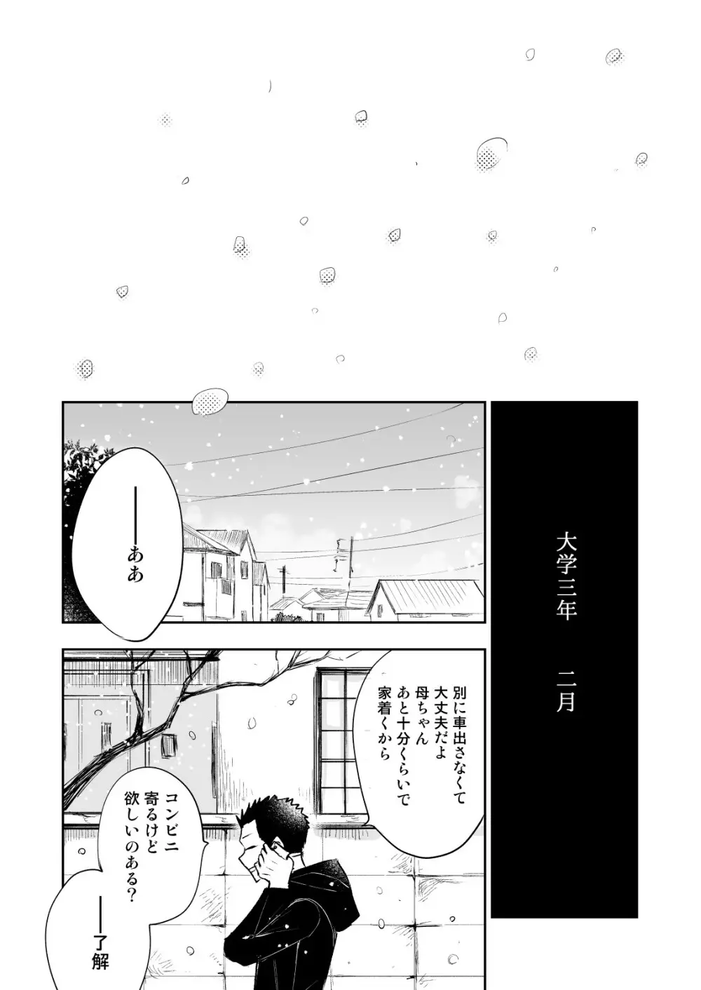 ほんとにホモなの? Page.90