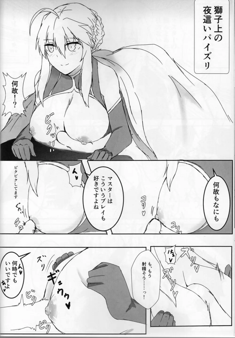 獅子上の胸に甘えたい! Page.15