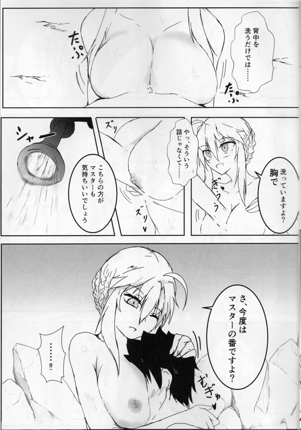 獅子上の胸に甘えたい! Page.4