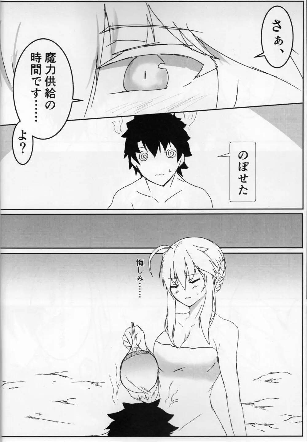 獅子上の胸に甘えたい! Page.9