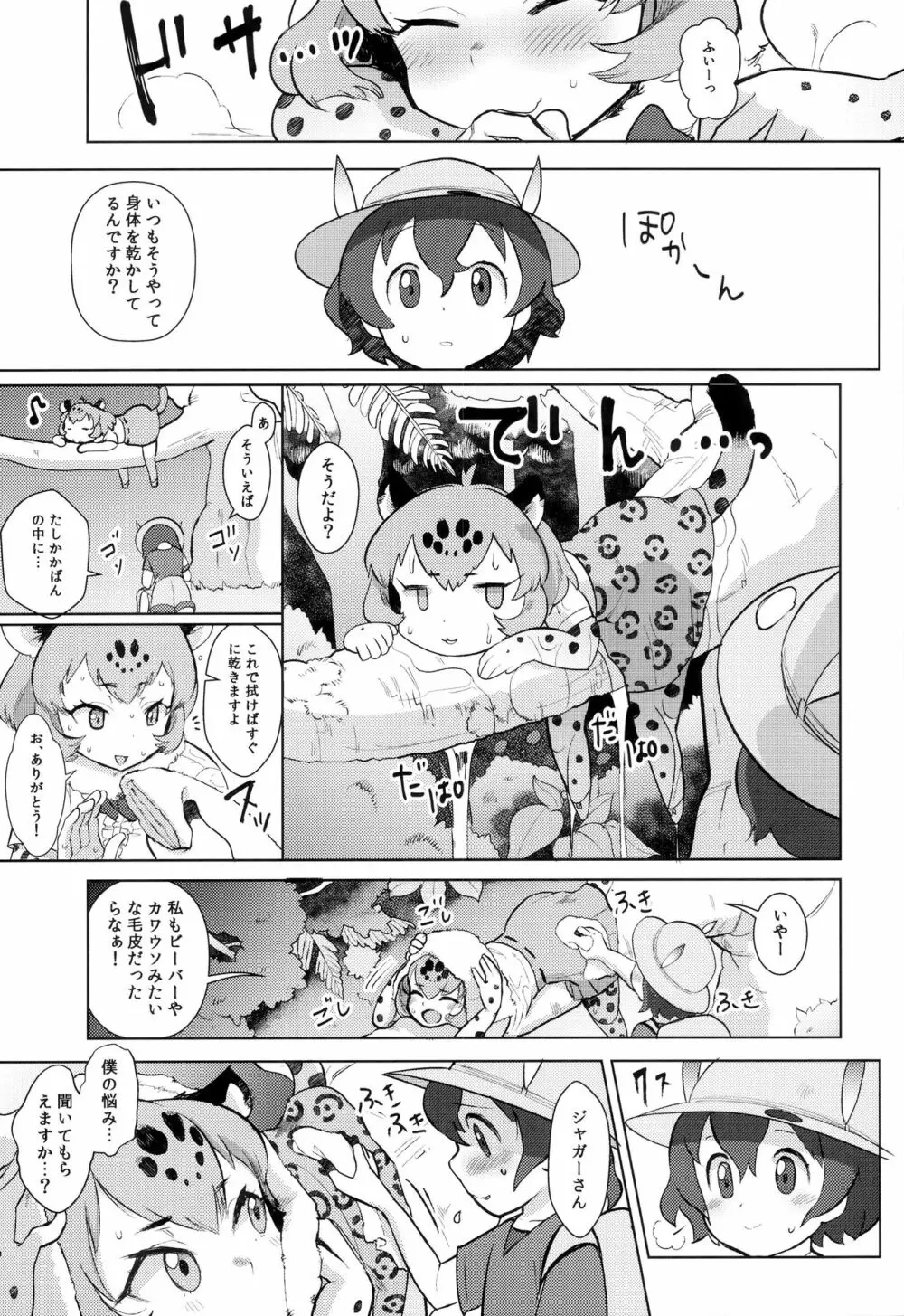 つがいのフレンズ Page.8