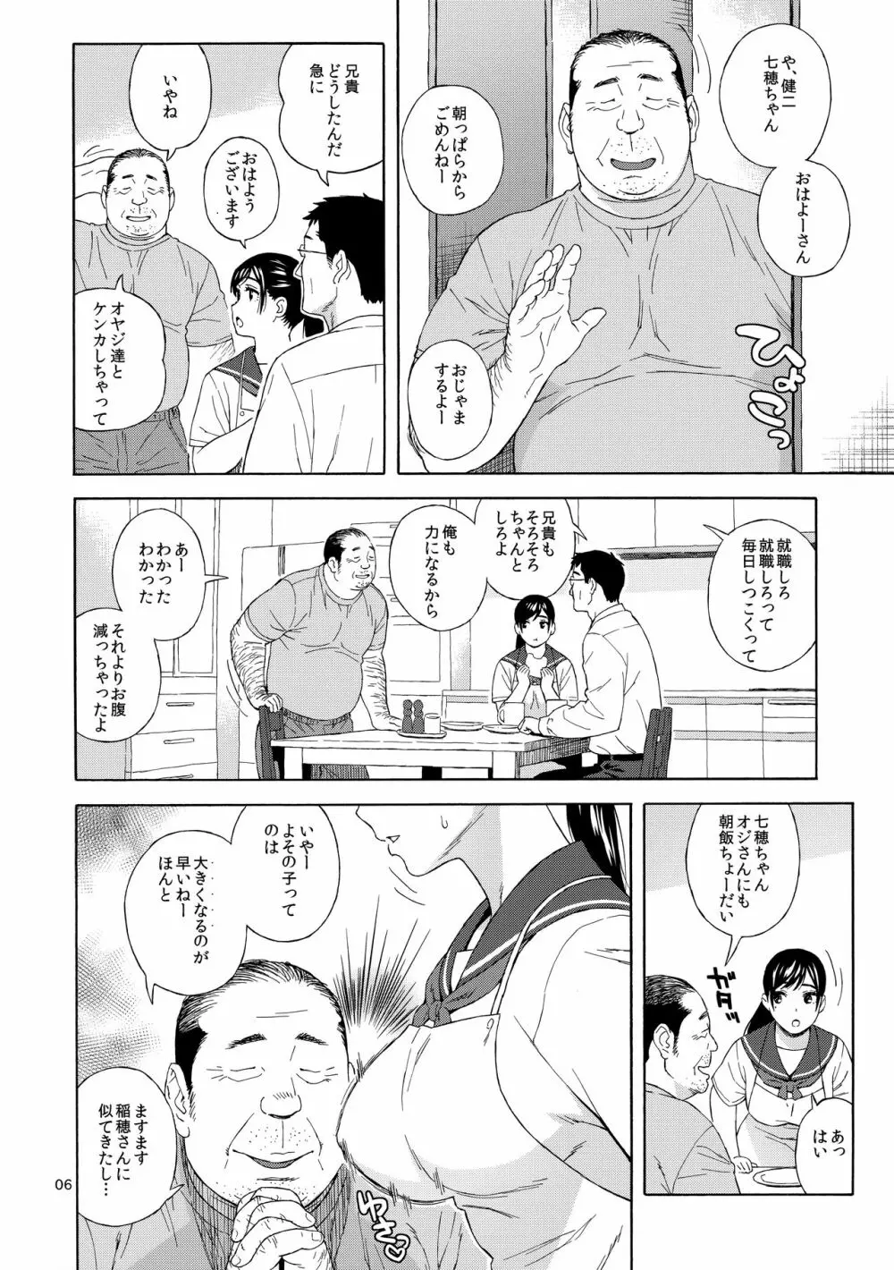 弟の娘 Page.5