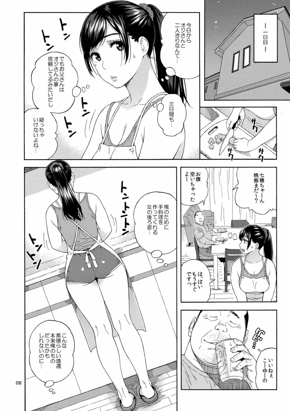 弟の娘 Page.7