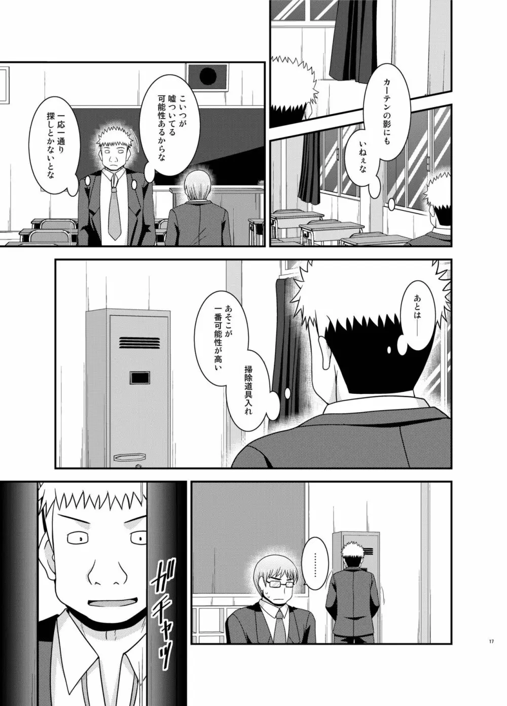 水島さんは露出症。3 Page.17