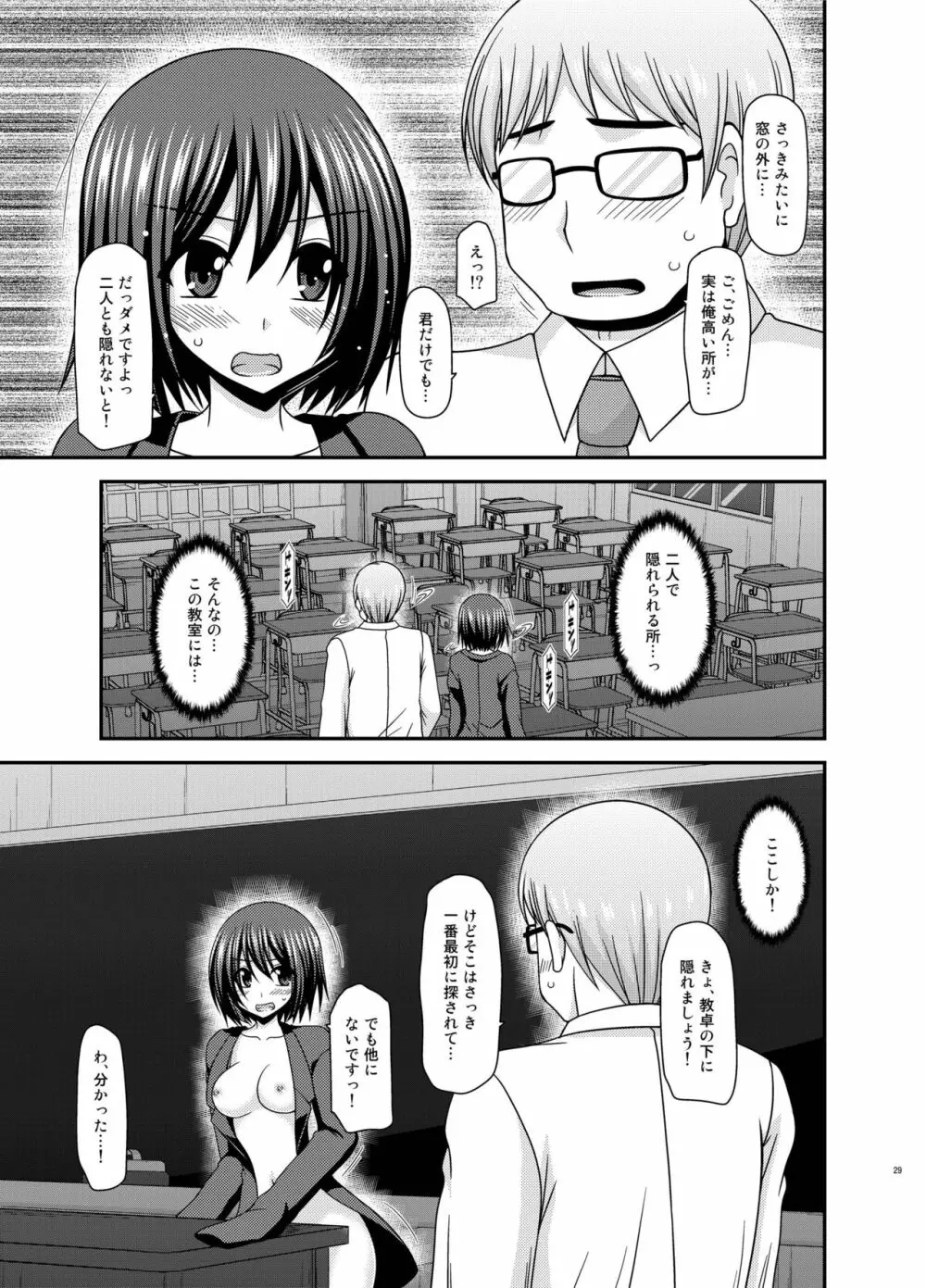 水島さんは露出症。3 Page.29