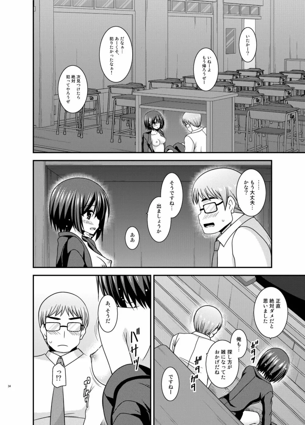 水島さんは露出症。3 Page.34