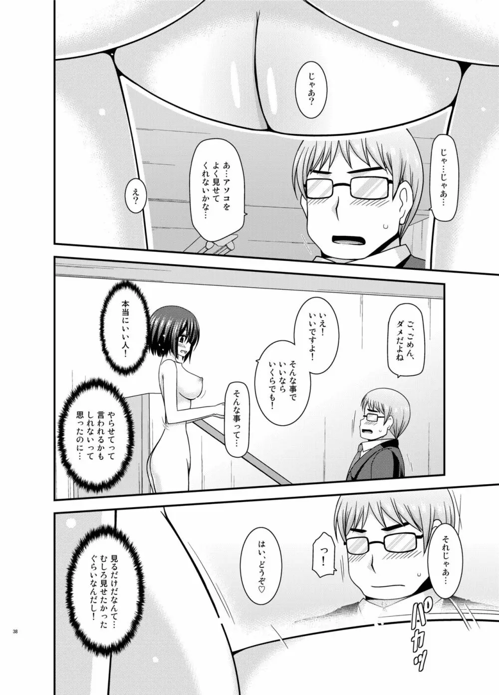 水島さんは露出症。3 Page.38