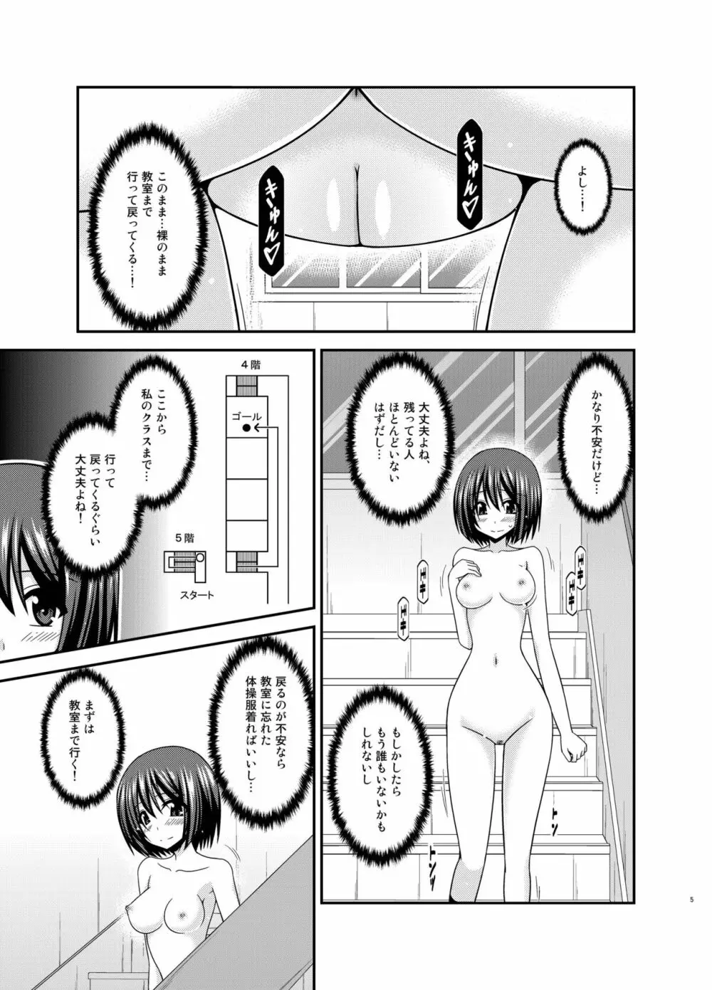 水島さんは露出症。3 Page.5