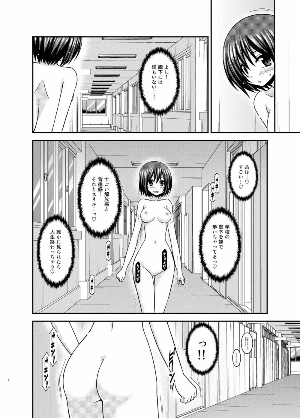 水島さんは露出症。3 Page.6