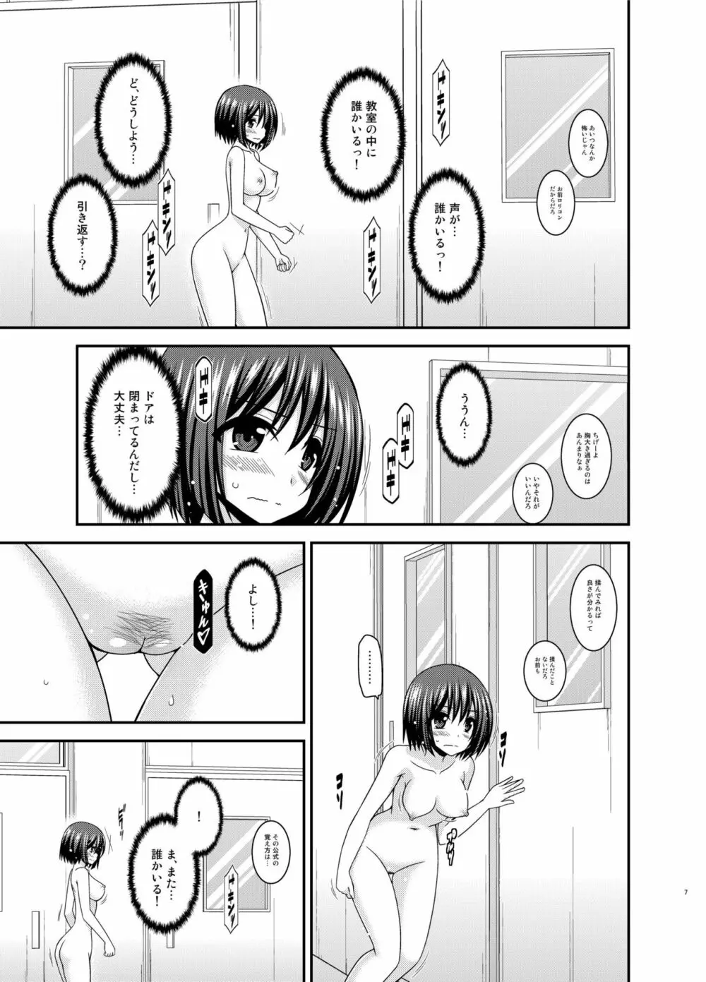 水島さんは露出症。3 Page.7