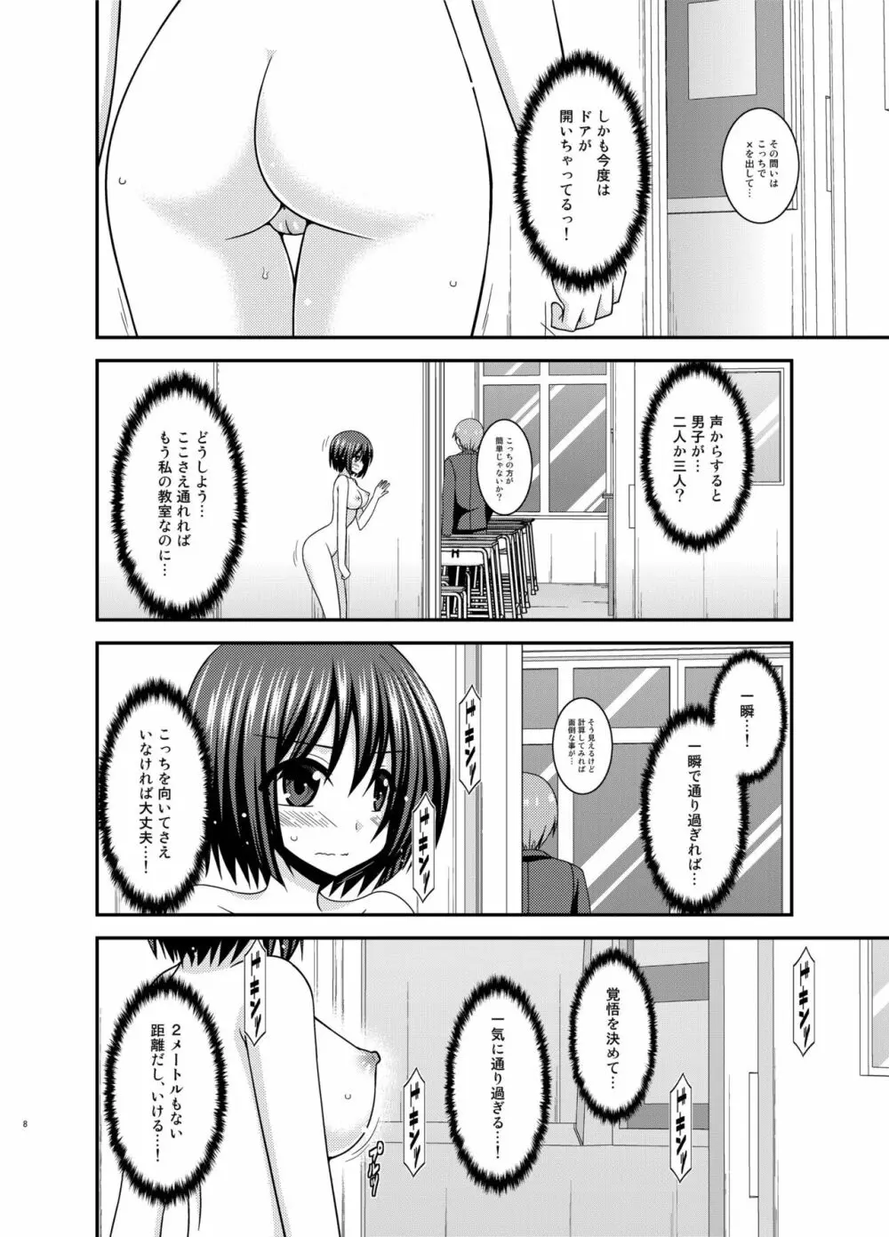 水島さんは露出症。3 Page.8