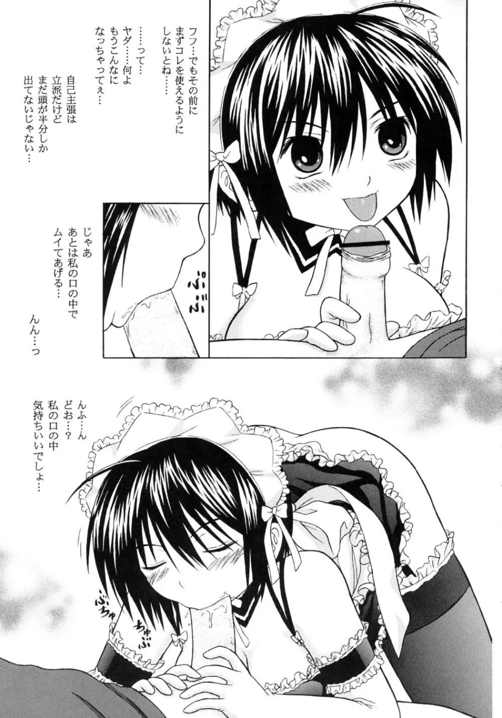 これでも私の御主人様 VOLUME：0 Page.7