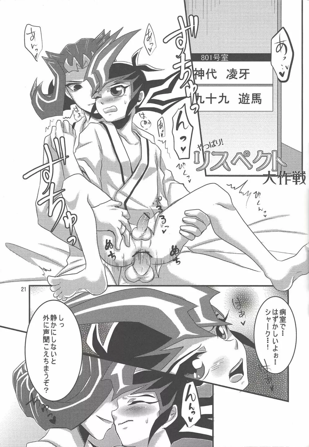 おとしごろマイエンジェル Page.20