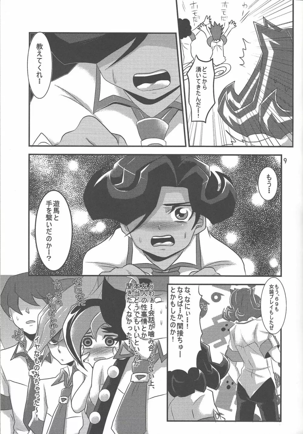 おとしごろマイエンジェル Page.8