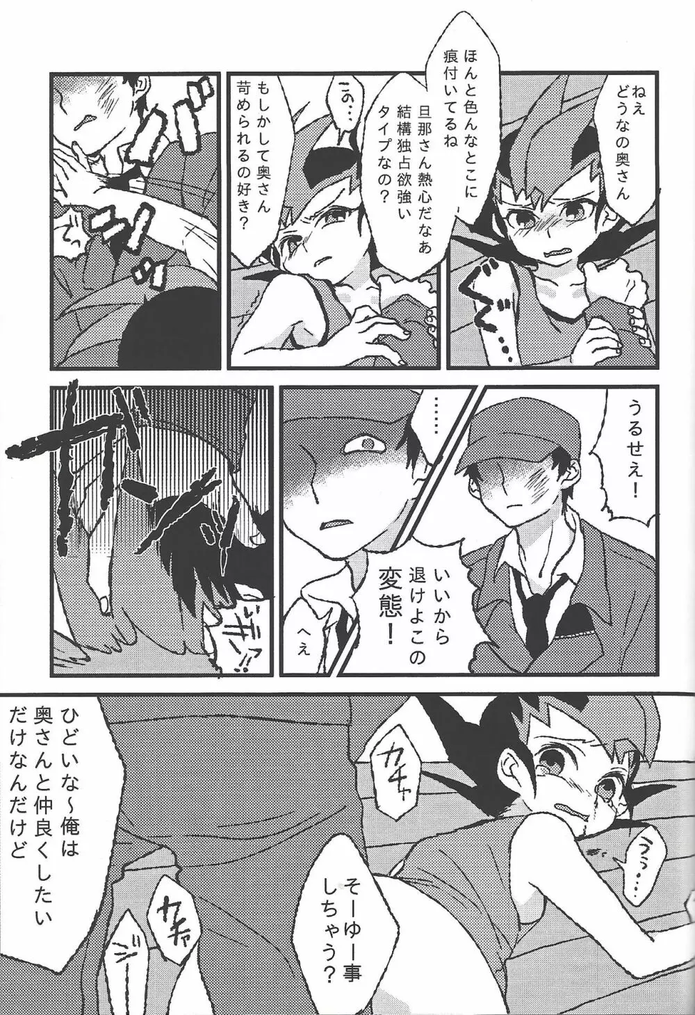 ひとのもの Page.23