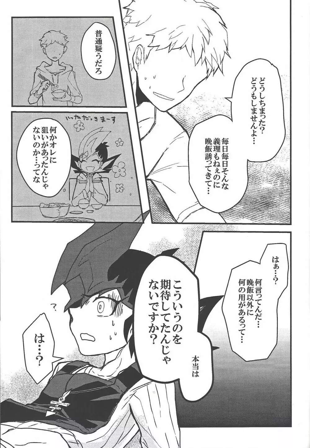 ひとのもの Page.31