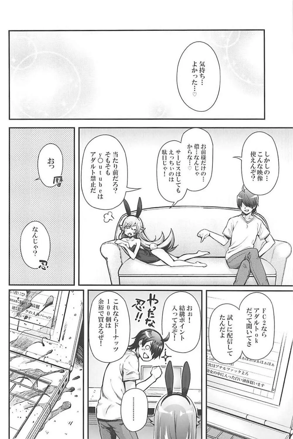 パチ物語 Part16 しのぶデビュー Page.23