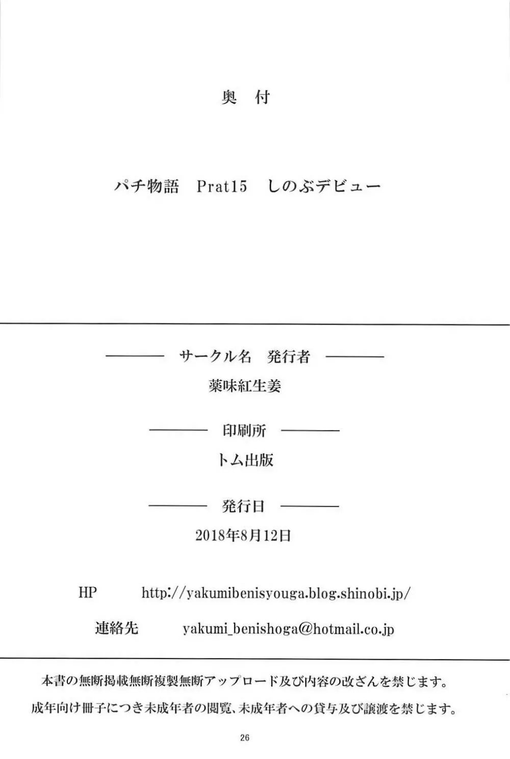 パチ物語 Part16 しのぶデビュー Page.25