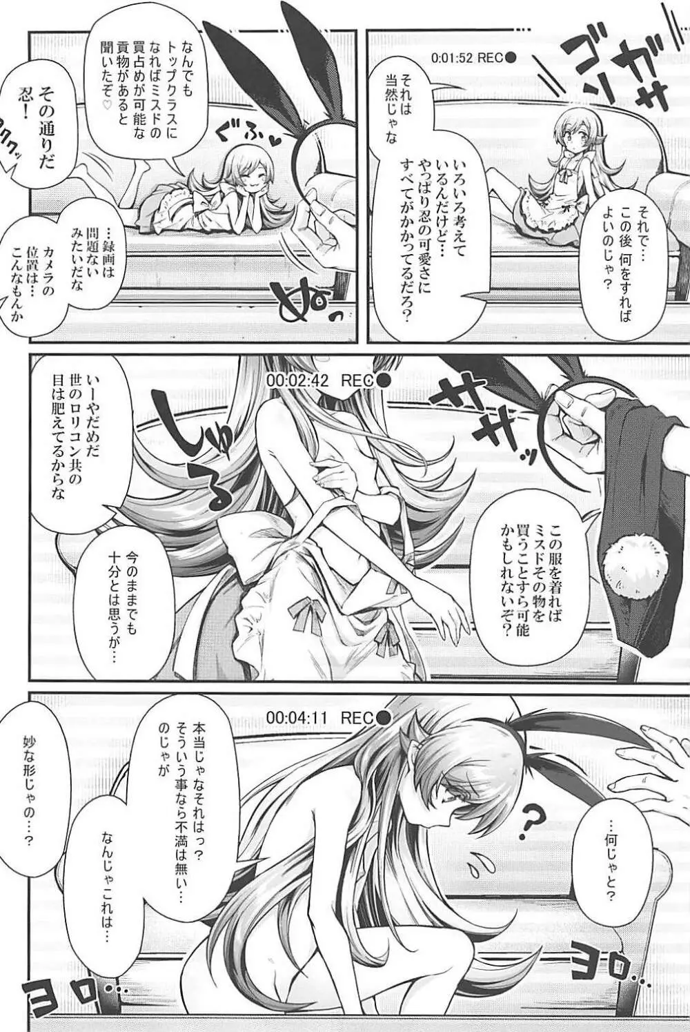 パチ物語 Part16 しのぶデビュー Page.3