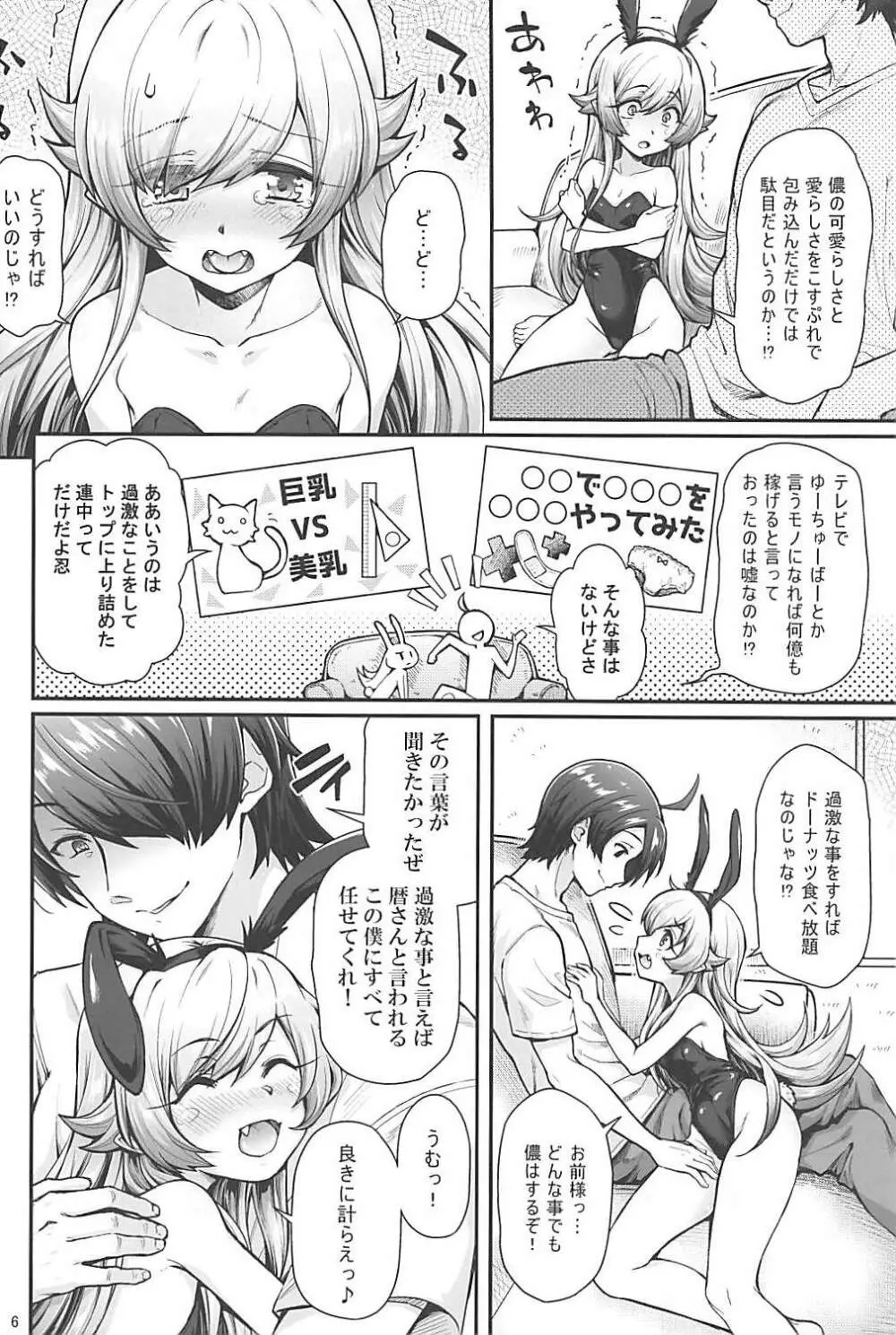 パチ物語 Part16 しのぶデビュー Page.5