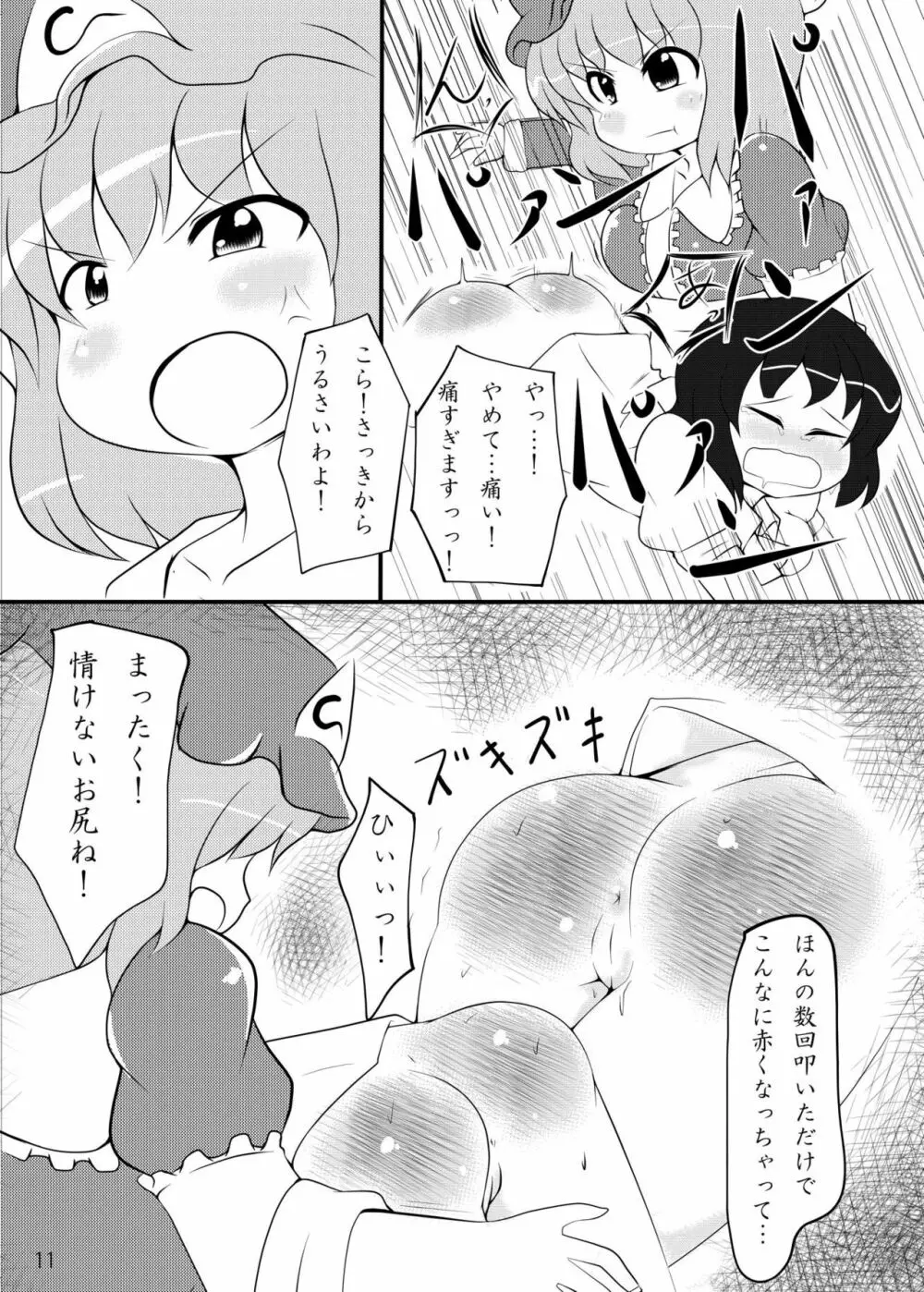 れんたいせきにん!! Page.10