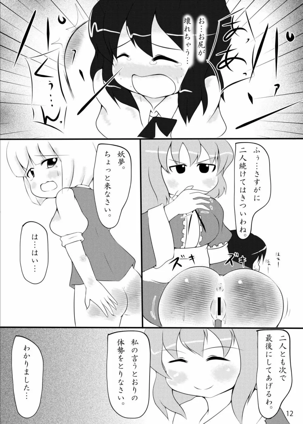 れんたいせきにん!! Page.11