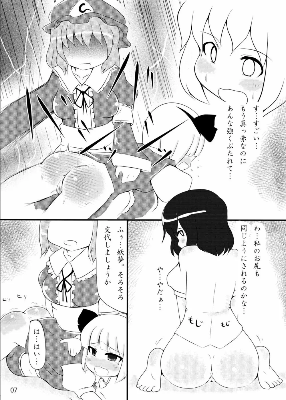 れんたいせきにん!! Page.6